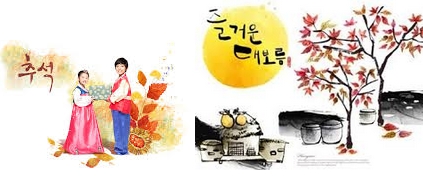 dia de accion de gracias de corea 2014