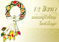 dia de la madre 2014 (tailandia)