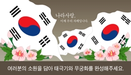 Día Mugunghwa, Flor Nacional de Corea del Sur Día Mugunghwa, Flor Nacional de Corea del Sur